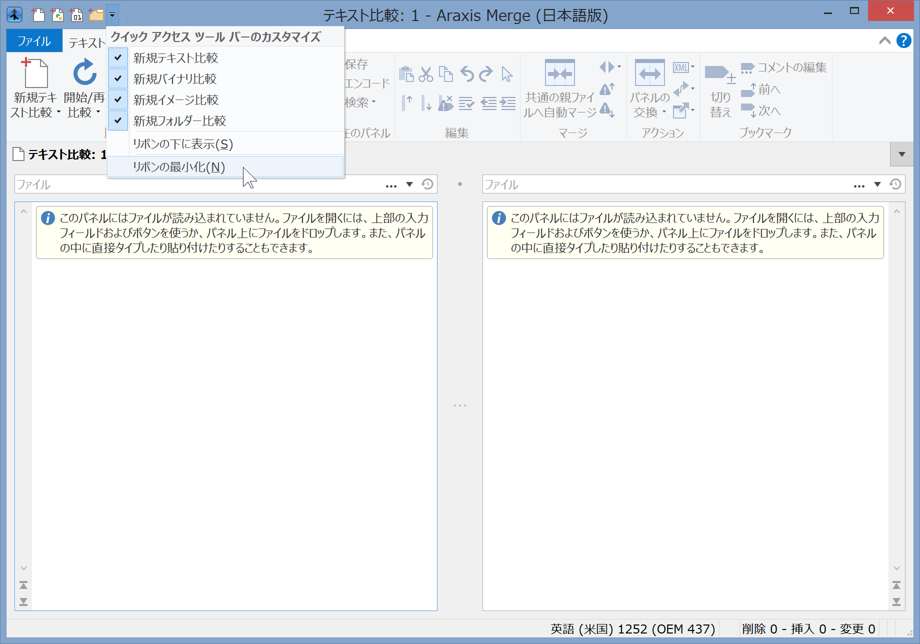 リボンを最小化する方法を示すスクリーンショット